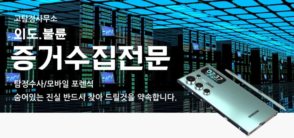 대전흥신소 고탐정사무소