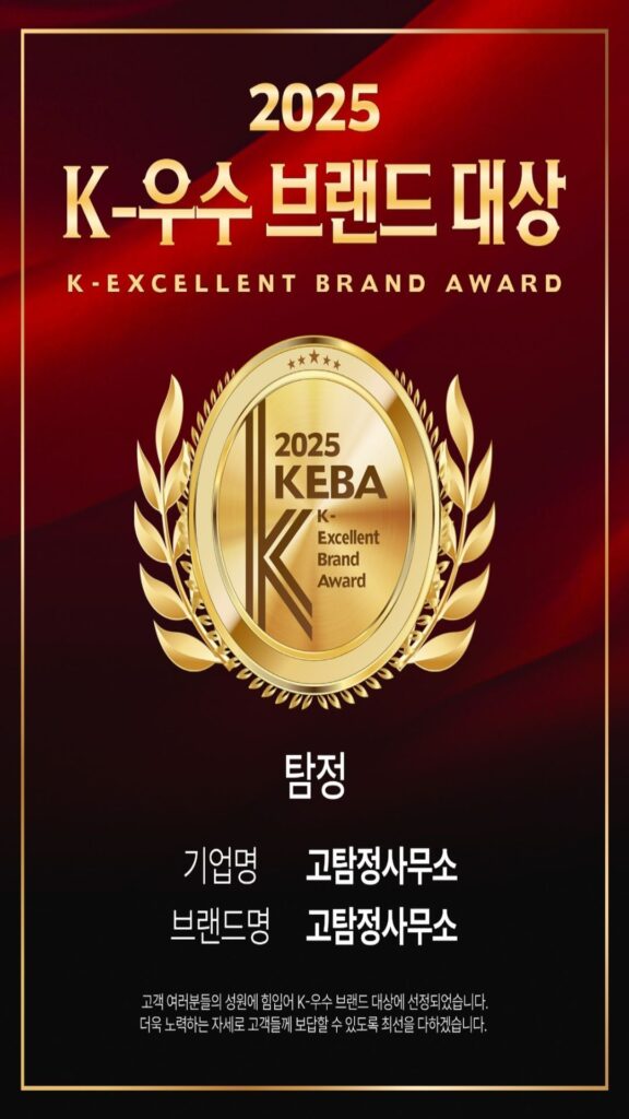 대전흥신소 고탐정사무소 KEBA 언론사 선정 우수 브랜드 대상