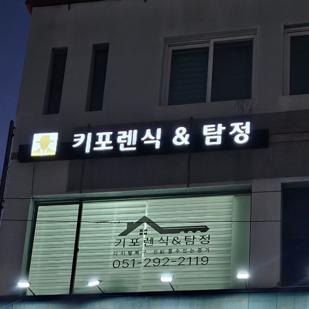 고탐정사무소 외부 전경 